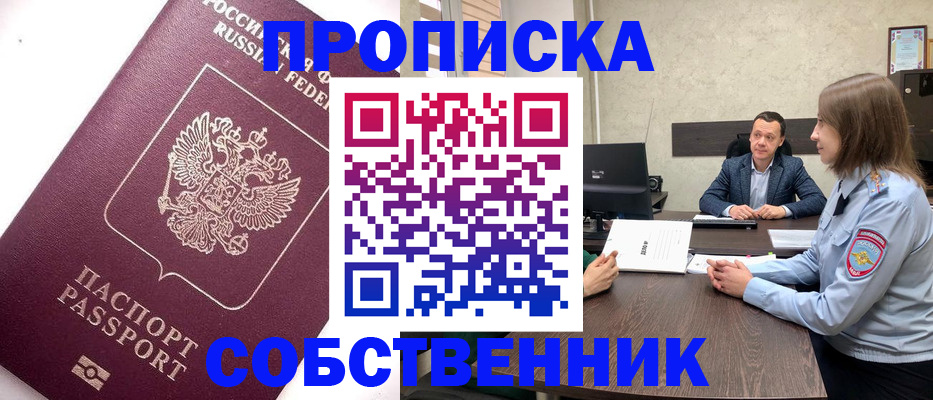 временная регистрация в квартире в Салавате