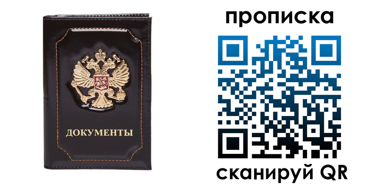 временная прописка в Салавате