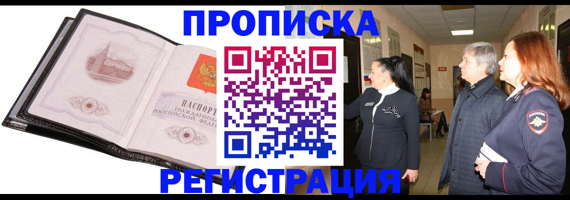 временная регистрация недорого в Салавате