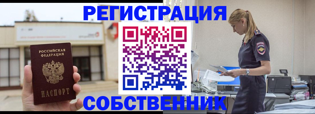 временная регистрация для школы в Салавате