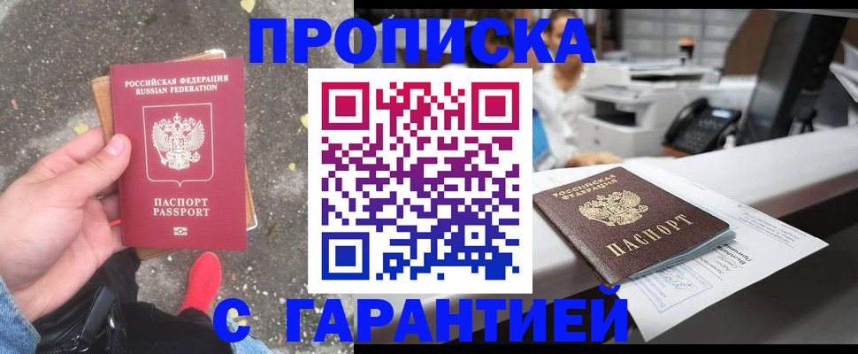 временная регистрация 2025 в Салавате