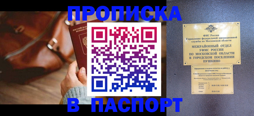 временная регистрация недорого в Салавате