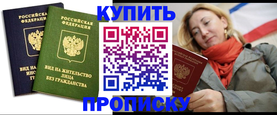 прописка для кредита в Салавате