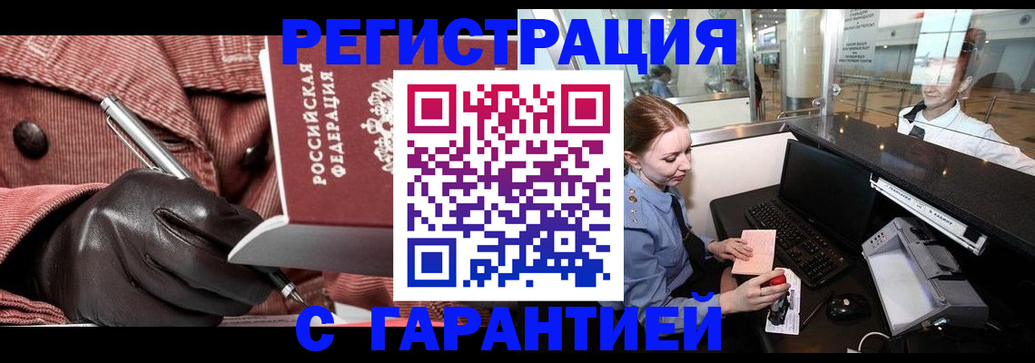 временная регистрация адрес в Салавате