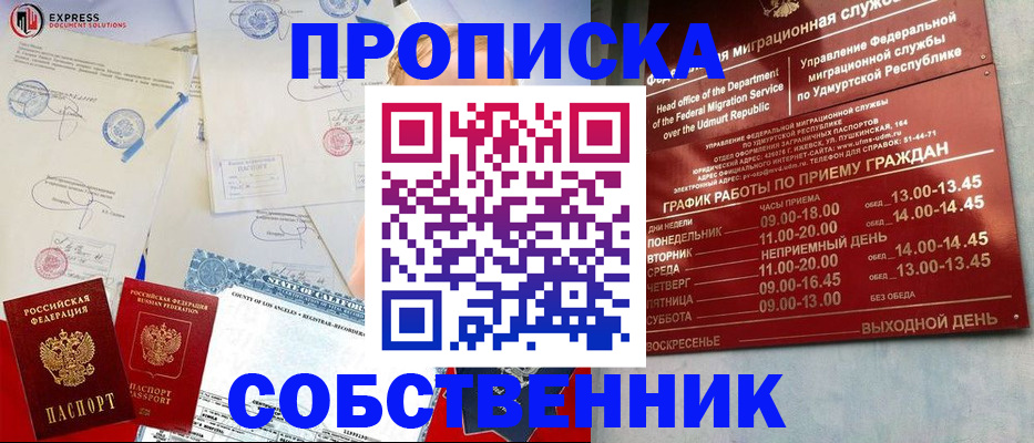 временная регистрация в квартире в Салавате