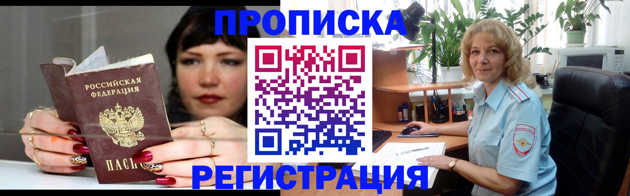 прописка штамп в Салавате